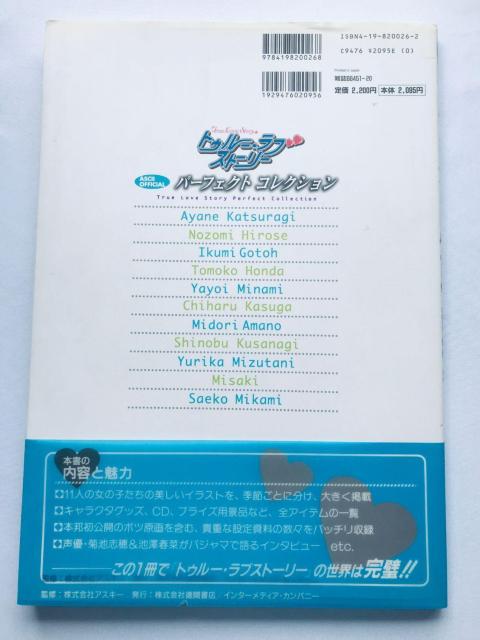 トゥルー・ラブストーリー パーフェクトコレクション 帯 ポスター ガイド PS True Love Story Perfect < ゲーム本体/ソフト トゥルー・ラブストーリー パーフェクトコレクション 帯 ポスター ガイド PS True Love Story Perfect < ゲーム本体/ソフトの