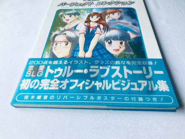 トゥルー・ラブストーリー パーフェクトコレクション 帯 ポスター ガイド PS True Love Story Perfect < ゲーム本体/ソフト トゥルー・ラブストーリー パーフェクトコレクション 帯 ポスター ガイド PS True Love Story Perfect < ゲーム本体/ソフトの