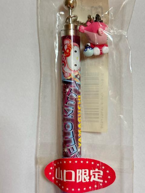 ハローキティ★2004★山口限定★ふぐちょうちんver.★ボールペン < おもちゃ  ハローキティ★2004★山口限定★ふぐちょうちんver.★ボールペン < おもちゃの