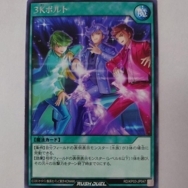 遊戯王 3Kボルト レア < トレーディングカード  遊戯王 3Kボルト レア  < トレーディングカードの