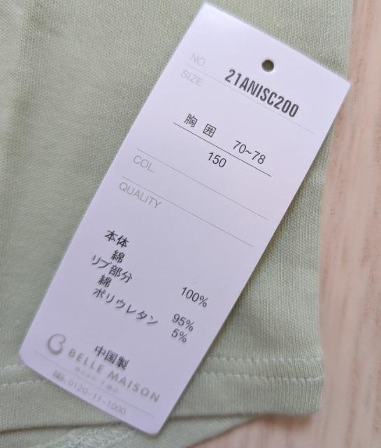 150★ベルメゾン★綿100%★胸ポケットつき長袖カットソー★新品★送料無料 < キッズ/ベビー 150★ベルメゾン★綿100%★胸ポケットつき長袖カットソー★新品★送料無料 < キッズ/ベビーの