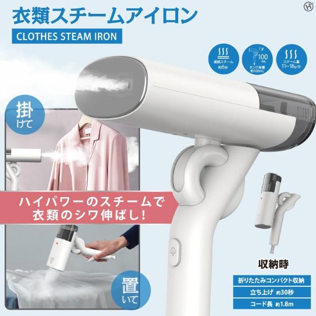 衣類用 スチームアイロン 簡単シワ伸ばし 清潔 コンパクト収納 < 家電/AV 衣類用 スチームアイロン 簡単シワ伸ばし 清潔 コンパクト収納 < 家電/AVの