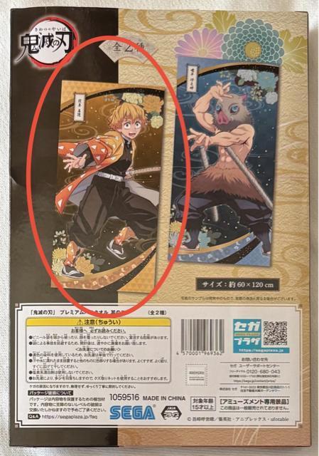 鬼滅の刃 プレミアム バスタオル 其の二 我妻善逸 < アニメ/コミック/キャラクター 鬼滅の刃 プレミアム バスタオル 其の二 我妻善逸 < アニメ/コミック/キャラクターの