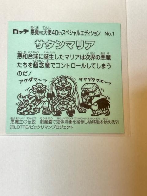 �r�b�N���}��������vs�V�g��40th�X�y�V�����G�f�B�V������No.1 �T�^���}���A �� �z�r�[�� 