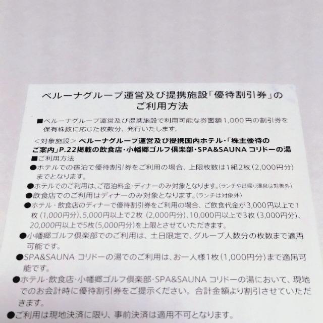 ベルーナグループ 施設 1000円 割引券 2枚 株主優待 優待券 優待割引券 < チケット/金券 ベルーナグループ 施設 1000円 割引券 2枚 株主優待 優待券 優待割引券 < チケット/金券の