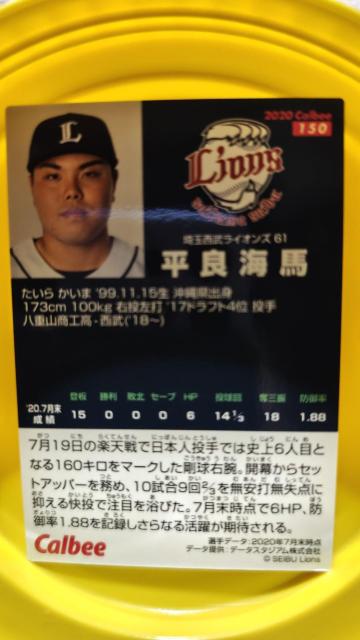 平良海馬 < トレーディングカード 平良海馬 < トレーディングカードの