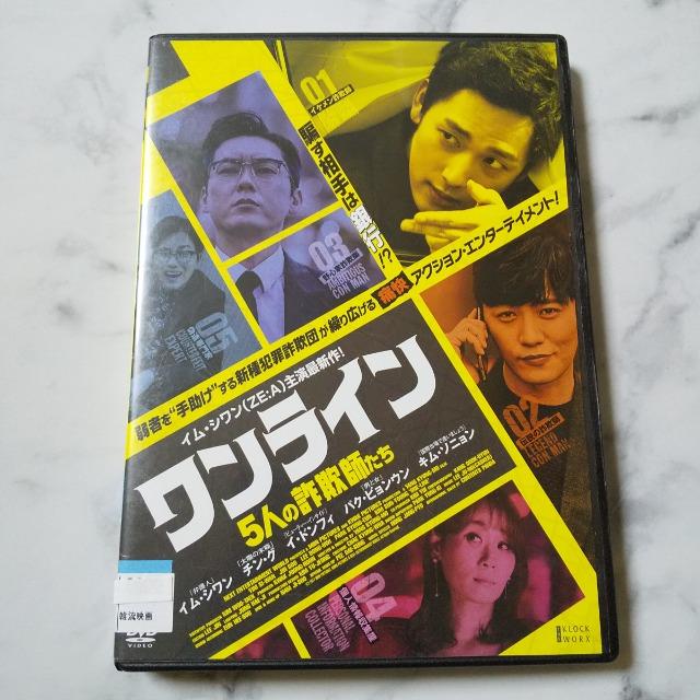 【韓国映画】DVD『ワンライン 5人の詐欺師たち』イム・シワン(ZE:A) < CD/DVD/ビデオ  【韓国映画】DVD『ワンライン 5人の詐欺師たち』イム・シワン(ZE:A) < CD/DVD/ビデオの