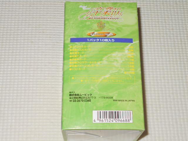卒業10th Graduation 私立清華女子高等学校卒業生名簿 BOX < トレーディングカード  卒業10th Graduation 私立清華女子高等学校卒業生名簿 BOX < トレーディングカードの
