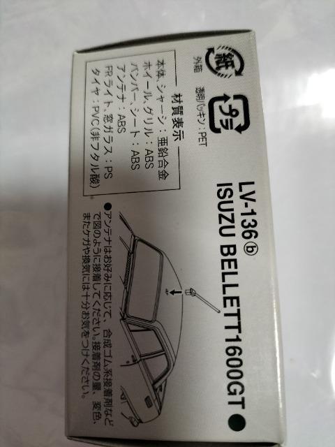 1/64 トミカリミテッドヴィンテージ いすゞ ベレット1600GT 未開封 新品 < ホビー 1/64 トミカリミテッドヴィンテージ いすゞ ベレット1600GT 未開封 新品 < ホビーの