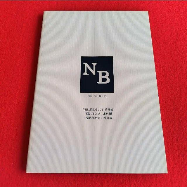 響かつら個人誌☆夜に追われて番外編☆同人誌『Ballade-バラード-』 < アニメ/コミック/キャラクター  響かつら個人誌☆夜に追われて番外編☆同人誌『Ballade-バラード-』 < アニメ/コミック/キャラクターの