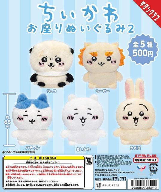 ちいかわ  お座りぬいぐるみコンプセット  ちいかわ  ハチワレ  うさぎ  シーサー  ラッコ < アニメ/コミック/キャラクター  ちいかわ  お座りぬいぐるみコンプセット  ちいかわ  ハチワレ  うさぎ  シーサー  ラッコ  < アニメ/コミック/キャラクターの