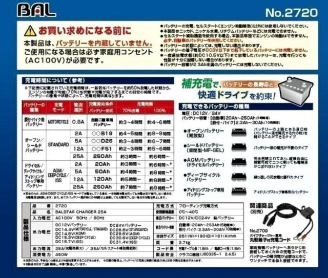 BAL大橋産業 12V/24V  パルス フロート サルフェーション バッテリー充電器 バルスターチャージャー 2720 < 自動車/バイク BAL大橋産業 12V/24V  パルス フロート サルフェーション バッテリー充電器 バルスターチャージャー 2720 < 自動車/バイク