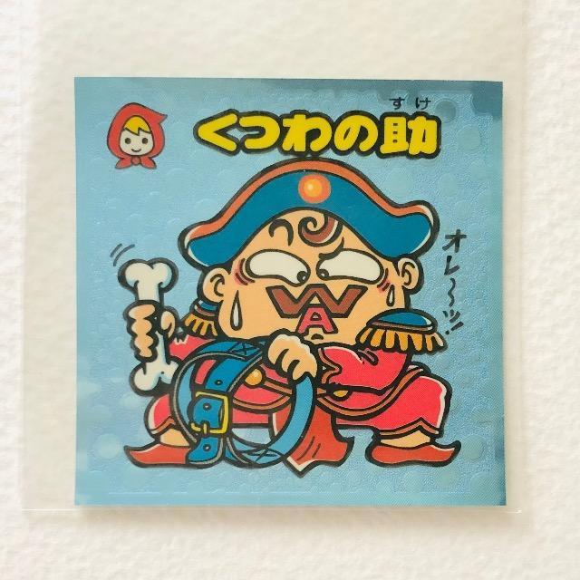 ビックリマン伝説 2 34-守 くつわの助 < ホビー ビックリマン伝説 2 34-守 くつわの助 < ホビーの