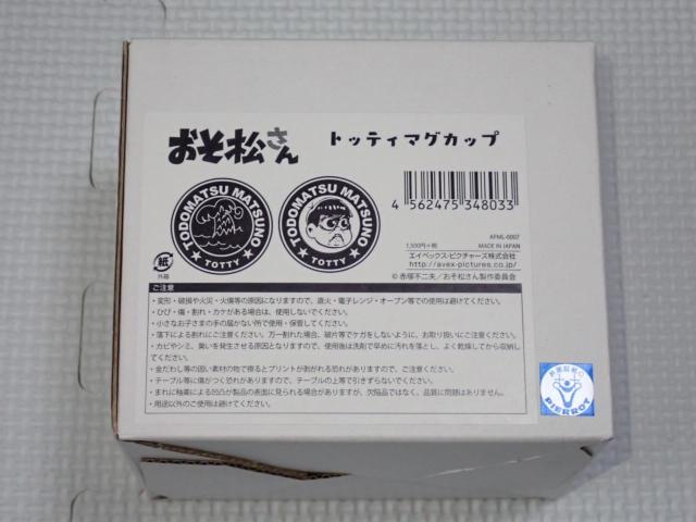 おそ松さん トッティマグカップ★新品未開封 < アニメ/コミック/キャラクター  おそ松さん トッティマグカップ★新品未開封 < アニメ/コミック/キャラクターの