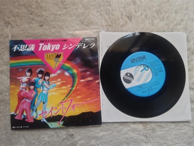 シングルレコード セイントフォー '84/11 不思議東京シンデレラ 映画ザ オーディション主題歌 < CD/DVD/ビデオ シングルレコード セイントフォー '84/11 不思議東京シンデレラ 映画ザ オーディション主題歌 < CD/DVD/ビデオの