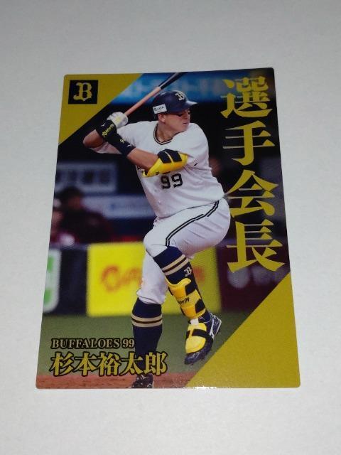 カルビープロ野球チップス2024 第2弾 PL-07 オリックス・バファローズ 99 杉本裕太郎選手 選手会長 < トレーディングカード  カルビープロ野球チップス2024 第2弾 PL-07 オリックス・バファローズ 99 杉本裕太郎選手 選手会長  < トレーディングカードの