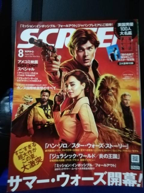 【映画雑誌】SCREEN(スクリーン) 2018年8月号 < 本/雑誌 【映画雑誌】SCREEN(スクリーン) 2018年8月号 < 本/雑誌の
