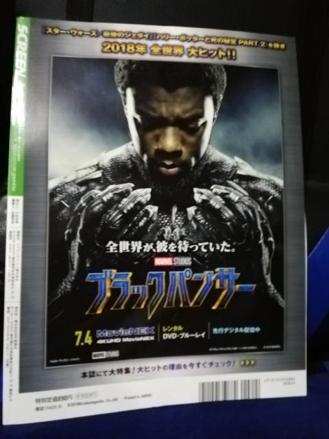 【映画雑誌】SCREEN(スクリーン) 2018年8月号 < 本/雑誌 【映画雑誌】SCREEN(スクリーン) 2018年8月号 < 本/雑誌の