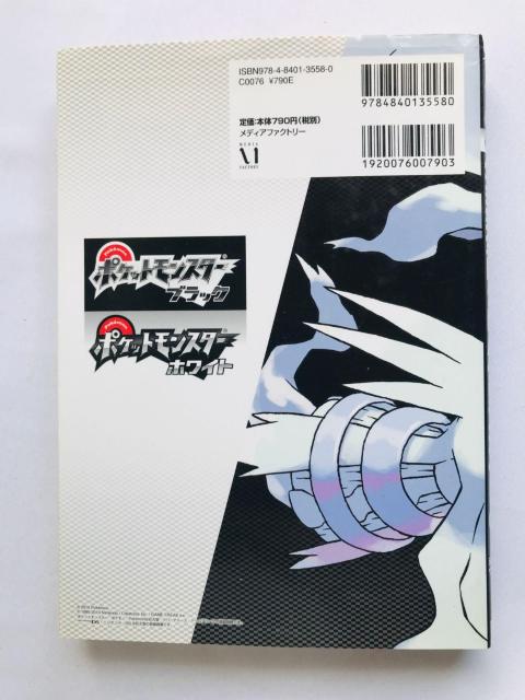 ポケットモンスター ブラック ホワイト 公式完全ぼうけんクリアガイド 攻略本 初版 ハガキ Pokemon Black White < ゲーム本体/ソフト ポケットモンスター ブラック ホワイト 公式完全ぼうけんクリアガイド 攻略本 初版 ハガキ Pokemon Black White < ゲーム本体/ソフトの