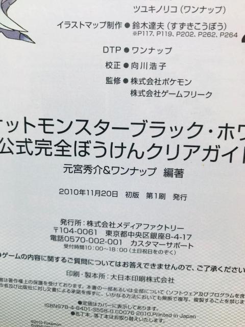 ポケットモンスター ブラック ホワイト 公式完全ぼうけんクリアガイド 攻略本 初版 ハガキ Pokemon Black White < ゲーム本体/ソフト ポケットモンスター ブラック ホワイト 公式完全ぼうけんクリアガイド 攻略本 初版 ハガキ Pokemon Black White < ゲーム本体/ソフトの