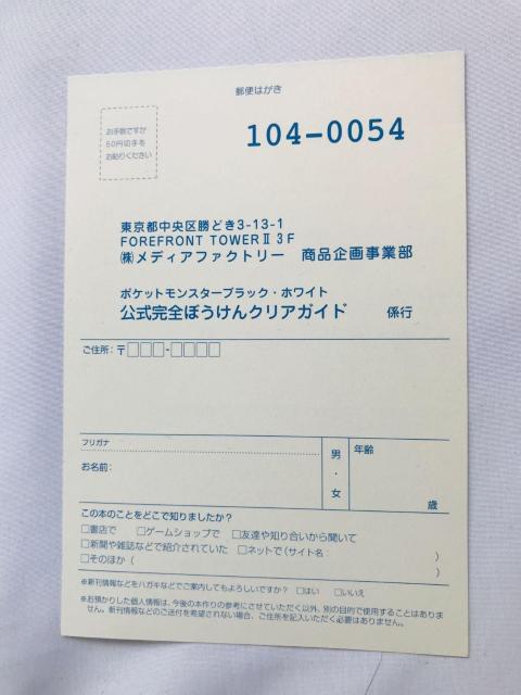 ポケットモンスター ブラック ホワイト 公式完全ぼうけんクリアガイド 攻略本 初版 ハガキ Pokemon Black White < ゲーム本体/ソフト ポケットモンスター ブラック ホワイト 公式完全ぼうけんクリアガイド 攻略本 初版 ハガキ Pokemon Black White < ゲーム本体/ソフトの