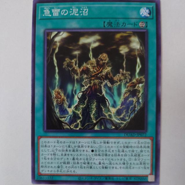 遊戯王 急雷の泥沼 ノーマル < トレーディングカード  遊戯王 急雷の泥沼 ノーマル  < トレーディングカードの