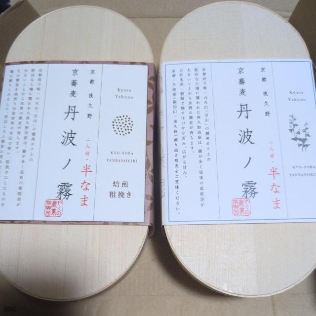 特別価格■2200円商品■ 京そば 丹波ノ霧 半なま 2種 < グルメ/ドリンク 特別価格■2200円商品■ 京そば 丹波ノ霧 半なま 2種 < グルメ/ドリンクの