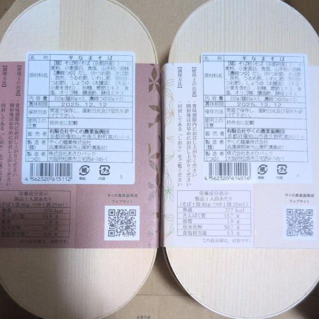 特別価格■2200円商品■ 京そば 丹波ノ霧 半なま 2種 < グルメ/ドリンク 特別価格■2200円商品■ 京そば 丹波ノ霧 半なま 2種 < グルメ/ドリンクの