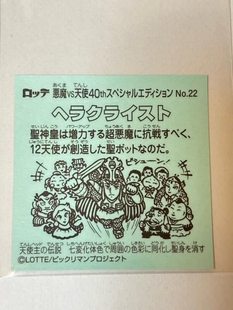 �r�b�N���}��������vs�V�g��40th�X�y�V�����G�f�B�V������No.22 �w���N���C�X�g �� �z�r�[�� 