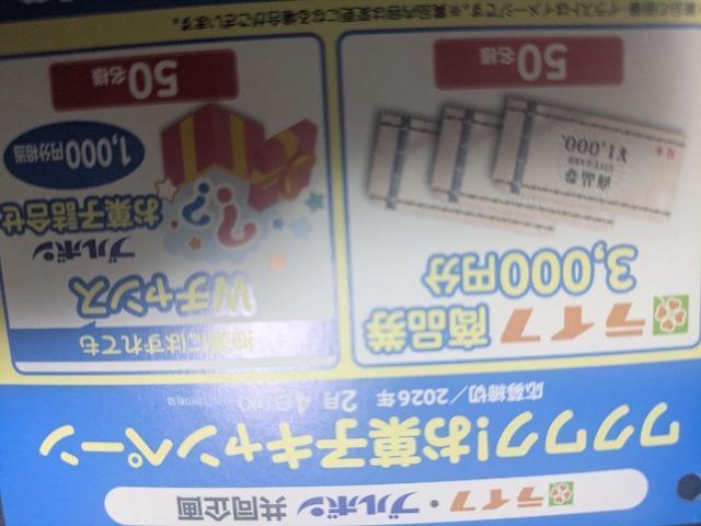 タイアップライフ商品券3000円当たるレシート1口分 < チケット/金券 タイアップライフ商品券3000円当たるレシート1口分 < チケット/金券の
