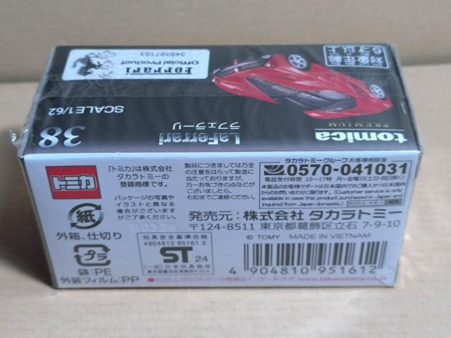 【トミカプレミアム】ラ フェラーリ < ホビー 【トミカプレミアム】ラ フェラーリ < ホビーの