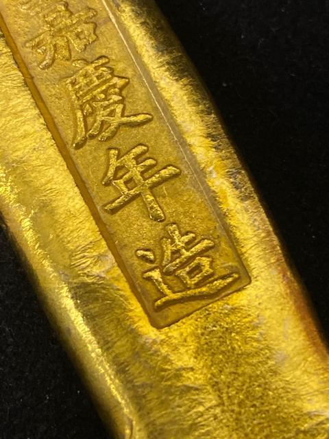 【嘉慶年造】金塊 足赤 刻印 延べ棒 アンティーク 120g 時代物 骨董 収集家放出品 古銭 金錠インゴット 文鎮 コレクション < ホビー 【嘉慶年造】金塊 足赤 刻印 延べ棒 アンティーク 120g 時代物 骨董 収集家放出品 古銭 金錠インゴット 文鎮 コレクション < ホビーの