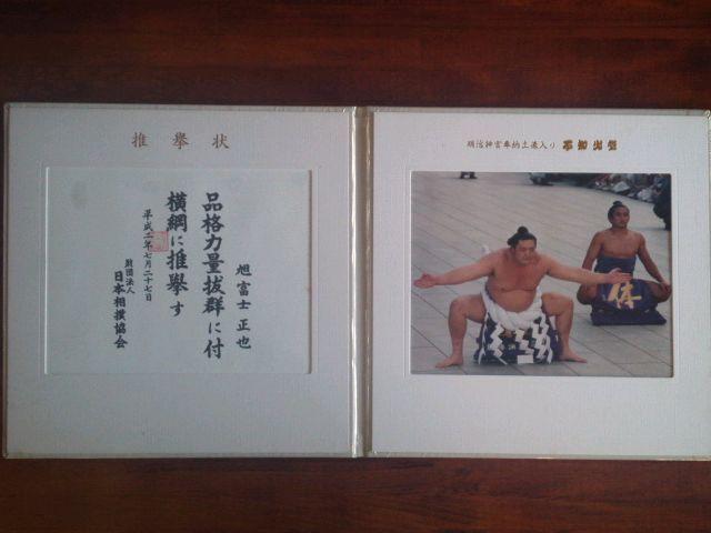 ★横綱・旭富士正也の推挙状です☆ < タレントグッズ  ★横綱・旭富士正也の推挙状です☆ < タレントグッズの