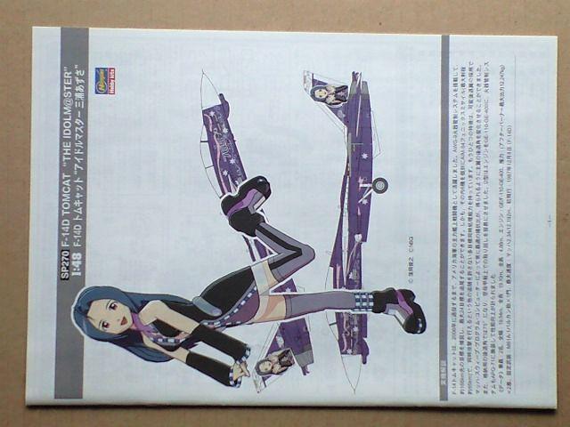 1/48 ハセガワ F-14D トムキャット アイドルマスター 三浦あずさ < ホビー 1/48 ハセガワ F-14D トムキャット アイドルマスター 三浦あずさ < ホビーの