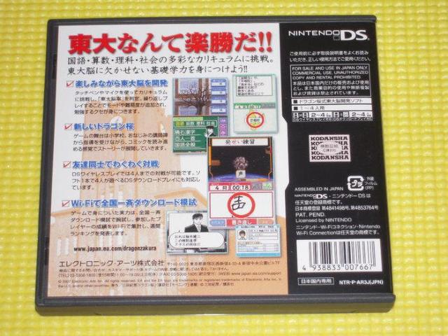 DS★ドラゴン桜DS★箱付・説明書付・ソフト付★動作確認済 < ゲーム本体/ソフト  DS★ドラゴン桜DS★箱付・説明書付・ソフト付★動作確認済 < ゲーム本体/ソフトの