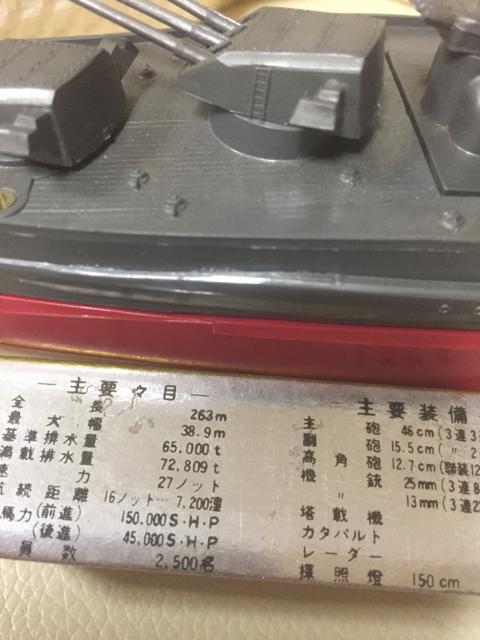 1177.レトロ☆ニチモ☆戦艦大和☆完成品 < ホビー  1177.レトロ☆ニチモ☆戦艦大和☆完成品 < ホビーの