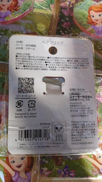 ちいさなプリンセス ソフィア ヘアクリップ 5個 < 女性アクセサリー/時計  ちいさなプリンセス ソフィア ヘアクリップ 5個 < 女性アクセサリー/時計の