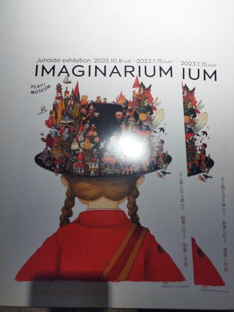 junaida ジュナイダexhibition IMAGINARIUM プレイミュージアム  チラシ フライヤー < ホビー  junaida ジュナイダexhibition IMAGINARIUM プレイミュージアム  チラシ フライヤー  < ホビーの