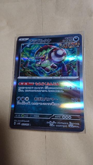 ポケモンカードゲーム・古代の砲哮・アラブルタケ < トレーディングカード  ポケモンカードゲーム・古代の砲哮・アラブルタケ  < トレーディングカードの