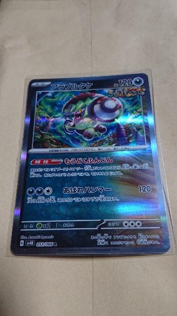 ポケモンカードゲーム・古代の砲哮・アラブルタケ < トレーディングカード  ポケモンカードゲーム・古代の砲哮・アラブルタケ < トレーディングカードの