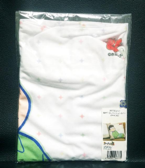 ☆送料無料☆おそ松さん☆カーテン魂☆クッションカバー/チョロ松☆特典付き/新品未開封☆ < アニメ/コミック/キャラクター ☆送料無料☆おそ松さん☆カーテン魂☆クッションカバー/チョロ松☆特典付き/新品未開封☆ < アニメ/コミック/キャラクターの