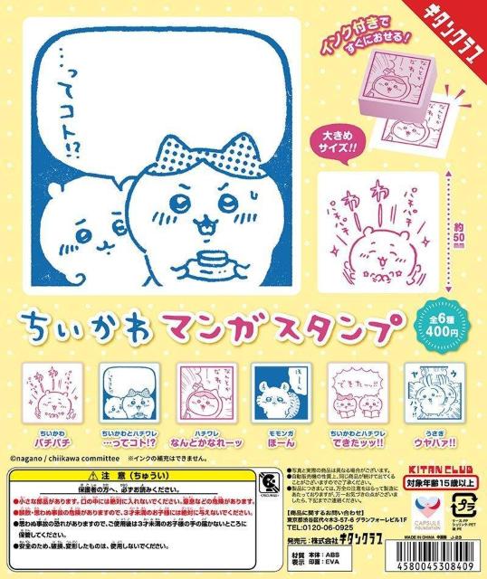 ちいかわ マンガスタンプ(ちいかわ パチパチ) < アニメ/コミック/キャラクター  ちいかわ マンガスタンプ(ちいかわ パチパチ) < アニメ/コミック/キャラクターの