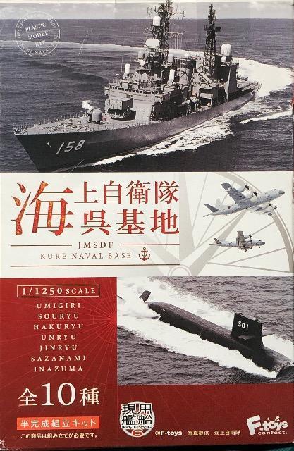 エフトイズ 1/1250 海上自衛隊呉基地 DD-113 さざなみ 洋上ver. < ホビー  エフトイズ 1/1250 海上自衛隊呉基地 DD-113 さざなみ 洋上ver.  < ホビーの
