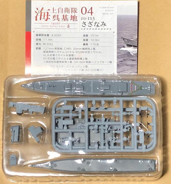 エフトイズ 1/1250 海上自衛隊呉基地 DD-113 さざなみ 洋上ver. < ホビー  エフトイズ 1/1250 海上自衛隊呉基地 DD-113 さざなみ 洋上ver. < ホビーの