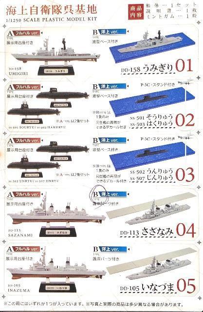 エフトイズ 1/1250 海上自衛隊呉基地 DD-113 さざなみ 洋上ver. < ホビー  エフトイズ 1/1250 海上自衛隊呉基地 DD-113 さざなみ 洋上ver. < ホビーの