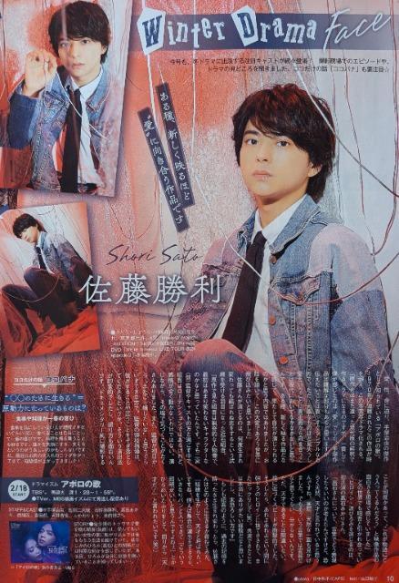 ★佐藤勝利★切り抜き★TVLIFE < タレントグッズ  ★佐藤勝利★切り抜き★TVLIFE  < タレントグッズの