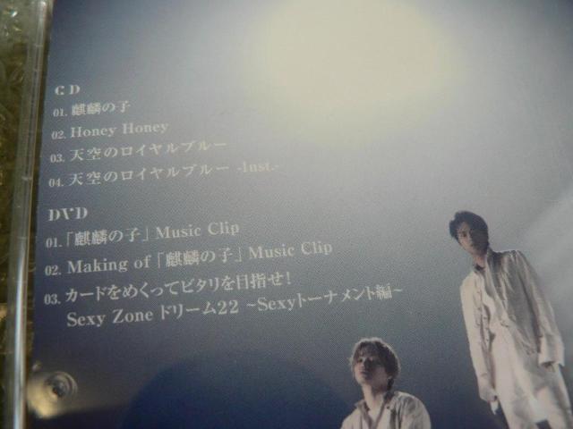 Sexy Zone【勝利の日まで/よびすて/ROCK THA TOWN/ぎゅっと/イノセントデイズ/麒麟の子】DVD付初回盤6枚 < タレントグッズ  Sexy Zone【勝利の日まで/よびすて/ROCK THA TOWN/ぎゅっと/イノセントデイズ/麒麟の子】DVD付初回盤6枚 < タレントグッズの