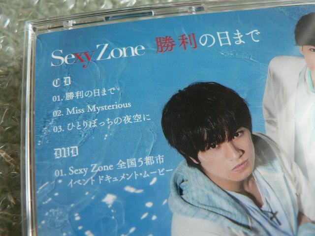Sexy Zone【勝利の日まで/よびすて/ROCK THA TOWN/ぎゅっと/イノセントデイズ/麒麟の子】DVD付初回盤6枚 < タレントグッズ  Sexy Zone【勝利の日まで/よびすて/ROCK THA TOWN/ぎゅっと/イノセントデイズ/麒麟の子】DVD付初回盤6枚 < タレントグッズの