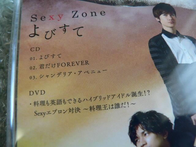 Sexy Zone【勝利の日まで/よびすて/ROCK THA TOWN/ぎゅっと/イノセントデイズ/麒麟の子】DVD付初回盤6枚 < タレントグッズ  Sexy Zone【勝利の日まで/よびすて/ROCK THA TOWN/ぎゅっと/イノセントデイズ/麒麟の子】DVD付初回盤6枚 < タレントグッズの