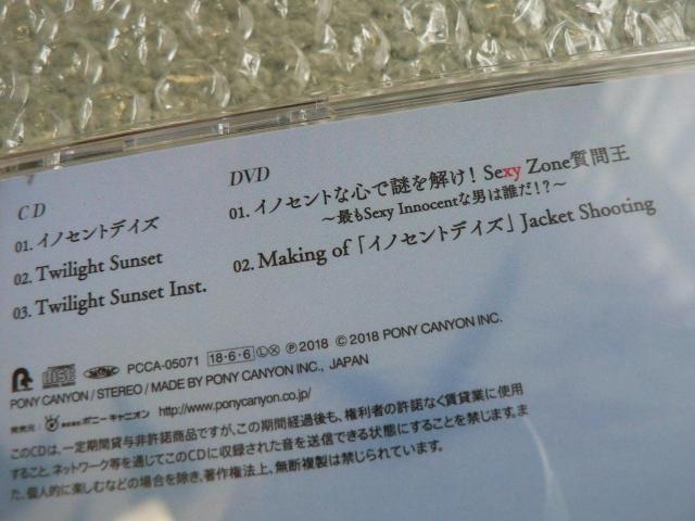 Sexy Zone【勝利の日まで/よびすて/ROCK THA TOWN/ぎゅっと/イノセントデイズ/麒麟の子】DVD付初回盤6枚 < タレントグッズ  Sexy Zone【勝利の日まで/よびすて/ROCK THA TOWN/ぎゅっと/イノセントデイズ/麒麟の子】DVD付初回盤6枚 < タレントグッズの